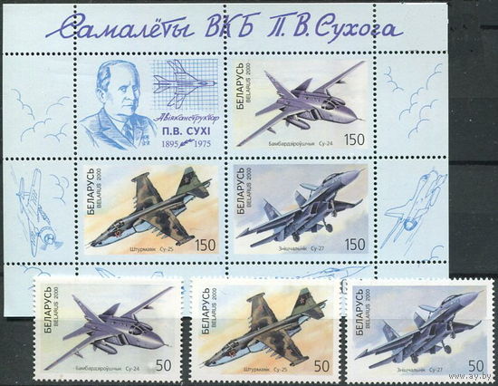 Беларусь 2000  Самолеты ВКБ П.В. Сухого