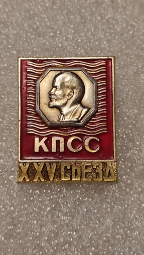 Значек знак 25-й съезд КПСС Ленин ,аукцион с 1 руб!