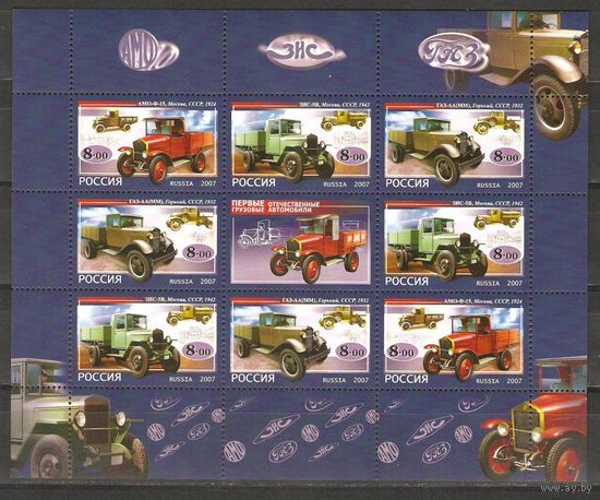 Транспорт, машины, грузовые автомобили - Россия, 2007, марки - блок (лист)