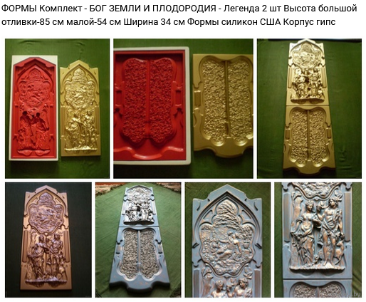 - ФОРМЫ 2 шт ( готовый мини-бизнес-стартап ) Комплект для отливки накладок на входные двери Мебельного фасада Панно.