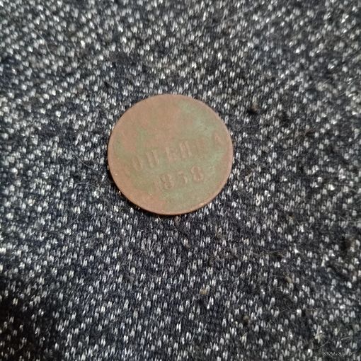 Копейка 1858 года в патине