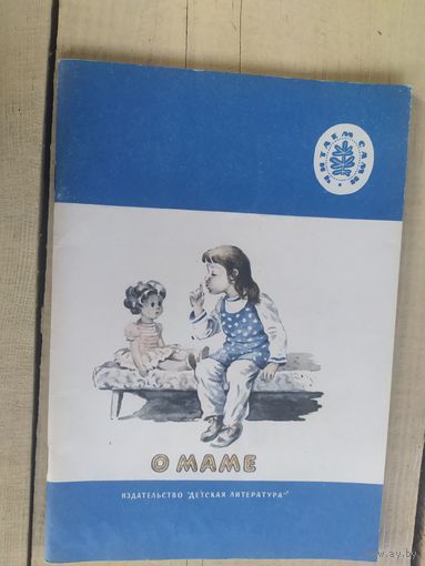 О маме\04