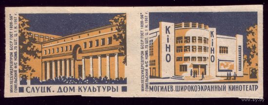2 этикетки 1967 год Слуцк и Могилёв Гомель