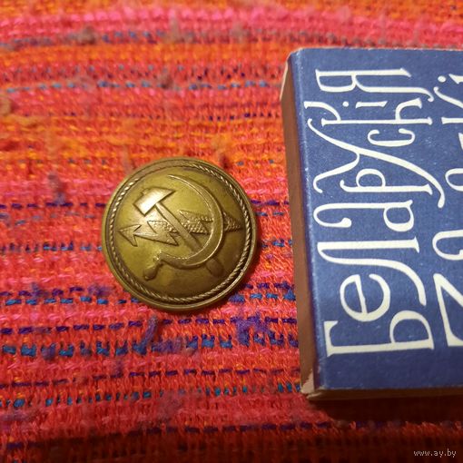 Пуговица Министерство связи СССР, ранняя; латунь.