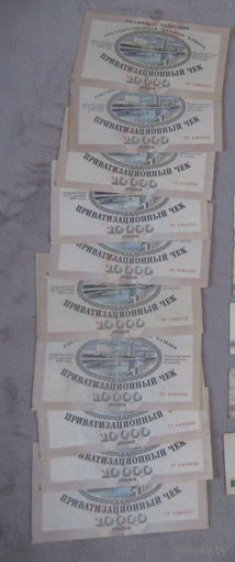 Приватизационные чеки РФ ваучеры