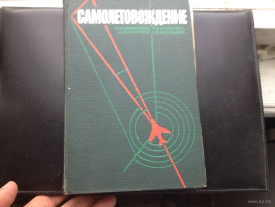 Самолётовождение