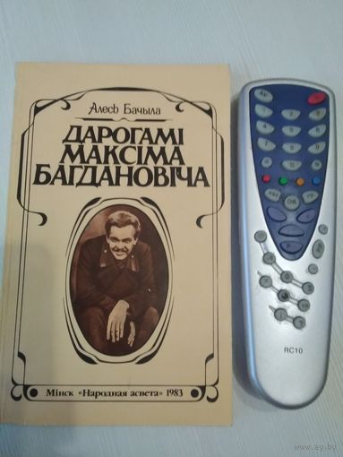 Дарогамi Максiма Багдановiча