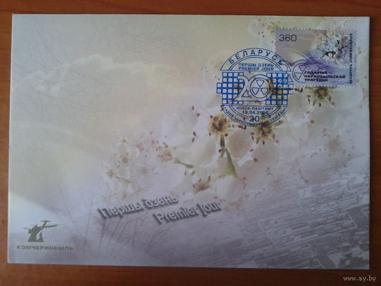 Беларусь 2006 КПД Чернобыль