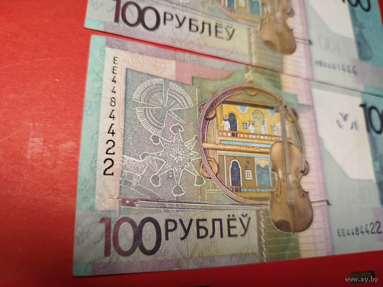 100 рублей 2009. 2 шт. НВ4441444 и ЕЕ4484422.  2 Красивых Номера. С рубля. (4)