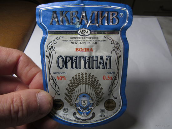 Этикетка водочная.