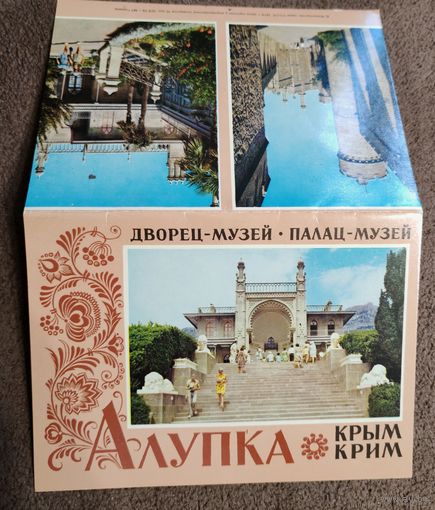 Алупка. Силуэтные портреты.1978г.