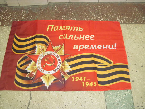 Флаг ко Дню Победы.