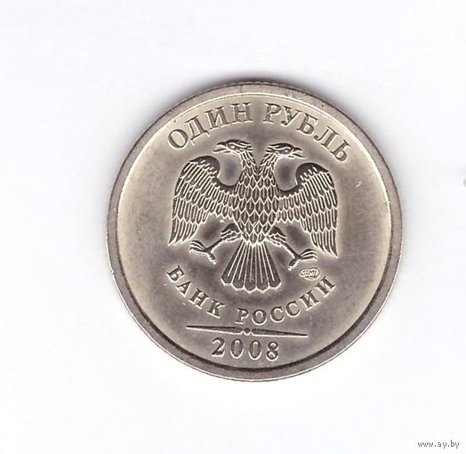 1 рубль 2008 СПМД. Возможен обмен