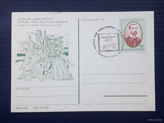 Венгрия 1973г. ХМПК 150 лет со д.р. венгерского поэта,философа и драматурга Имре Мадача.СГ (2).