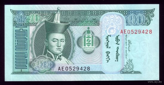10 Тугриков 2005 год Монголия