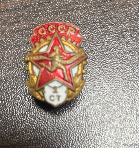 Знак ГТО СССР 1-я ступень