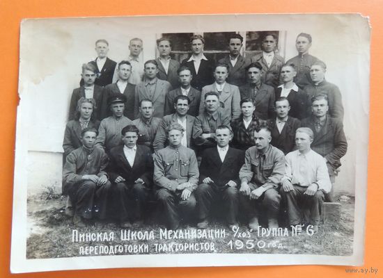 Фото "Пинская школа механизации, трактористы", 1950 г.