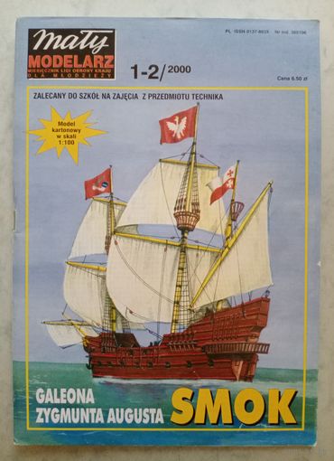 Журналы Maly Modelarz