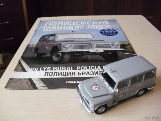 Полицейские машины мира #26 WILLYS RURAL POLICIA MILITAR