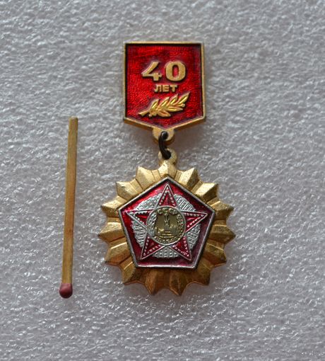 40 лет Победы.
