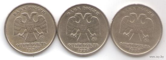 1 рубль 1999 год ММД _состояние VF