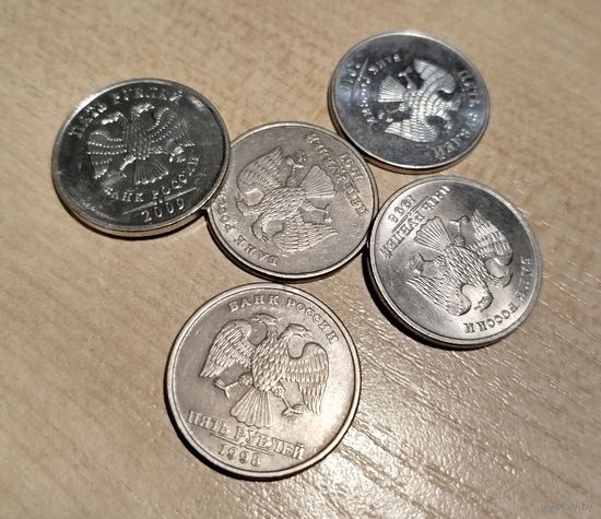Лот монет РФ. 5 рублей, 5 штук