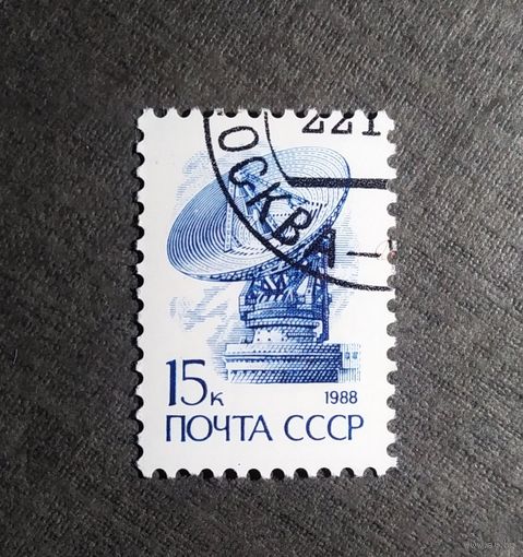 Марка СССР 1988 год Стандартный выпуск