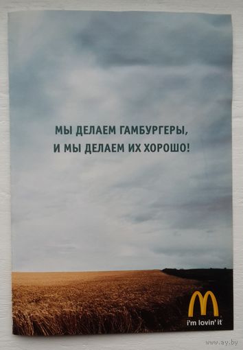 Рекламная листовка Макдоналдс. 2004 год