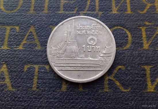 1 бат 2007 Таиланд #03