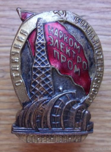 Отличник соцсоревнования наркомэктропром ,  отличный знак в коллекцию !