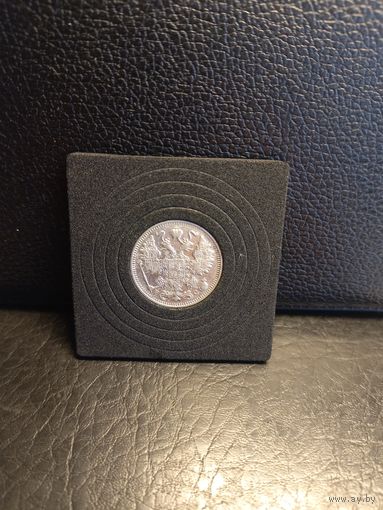 15 копеек 1913г