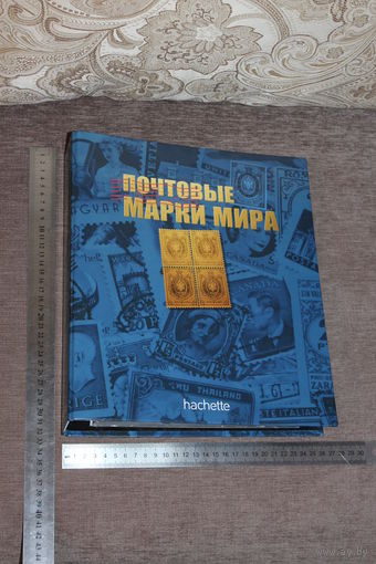 Альбом для марок "Почтовые марки мира".