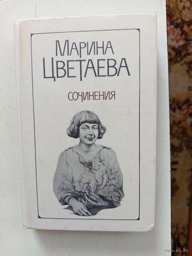 Книги Марина Цветаева.сочинения.2т.1988г.