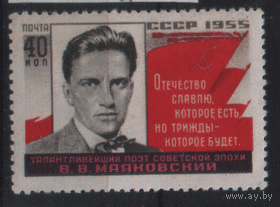 З. 1729. 1955. В.В. Маяковский ЧиСт.