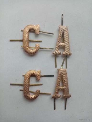 БУКВЫ К ПОГОНАМ СССР (121)