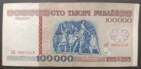 100000 рублей 1996 года, серия вХ
