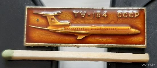ТУ-154, лак. Ат-59