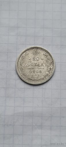 20 копеек 1906 год