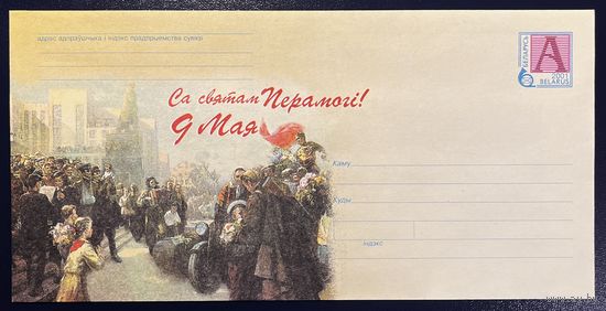 Беларусь ХМК 2001 С праздником Победы! 9 Мая