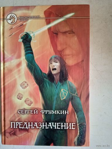 Предназначение