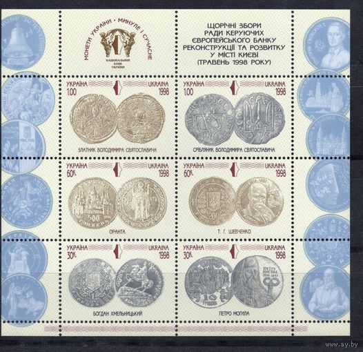 Украина 1998. Деньги монеты Украины. Малый лист (113)
