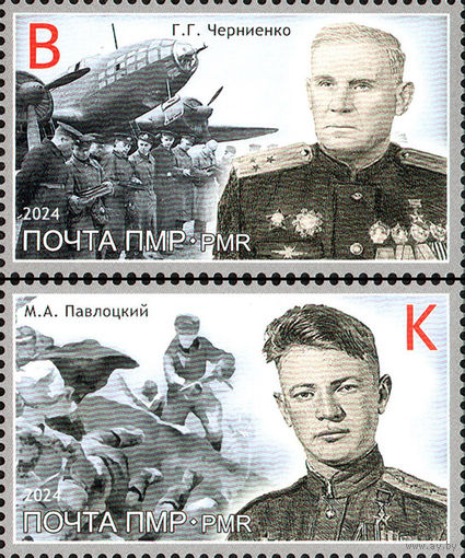 ПМР Приднестровье 2024. Путь к Победе. Герои 2 марки