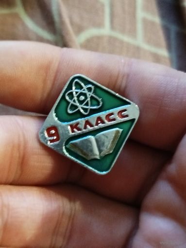 9 класс