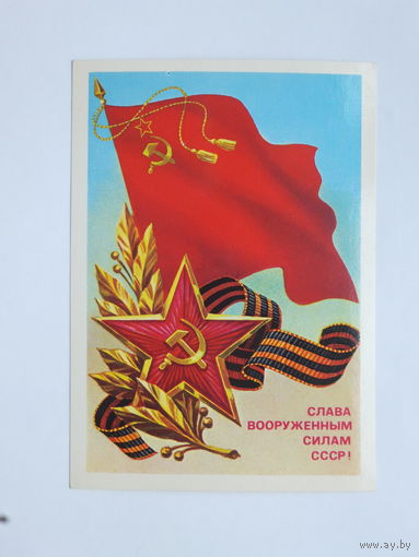 Скрябин слава армии 1986   10х15  см