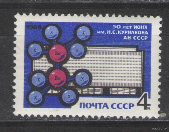 Марки СССР. 1968г. 50 лет ИОНХ им.Курнакова