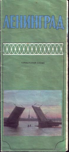 1979 год Ленинград Туристская схема