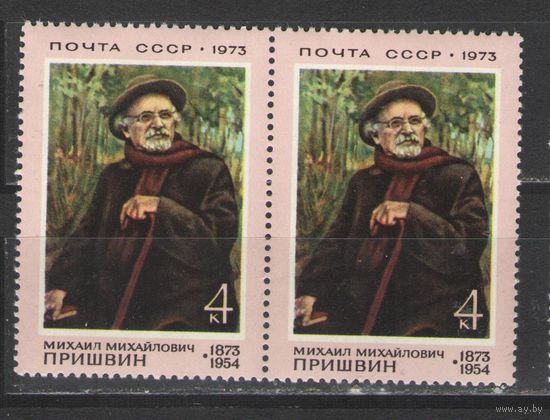 Марки СССР.1973г. Михаил Пришвин. (пара)