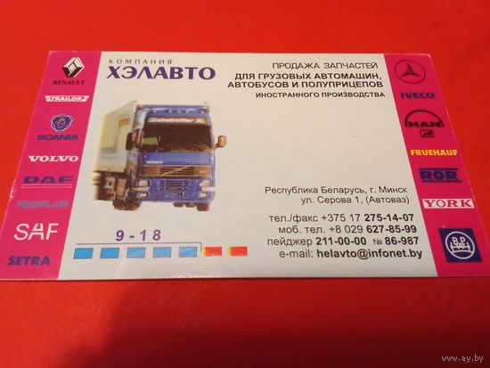 Календарик 2000г.