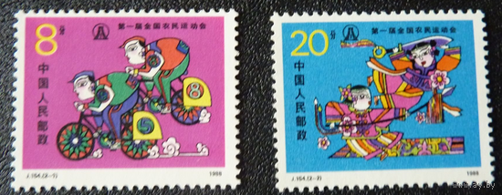 Китай 1988 г. Mi 2200-2201 1-е национальные крестьянские игры MNH