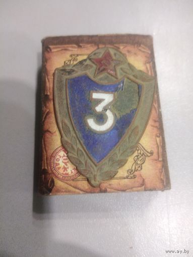 Классность 3. ВС СССР. Находка